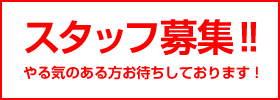 愛知県、岐阜県のハウスクリーニング（エアコン・キッチン・お風呂場・トイレサッシガラス・換気扇の掃除など）ビックスペースのスタッフ募集