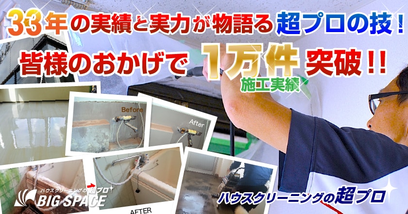 愛知県、岐阜県で店舗・オフィス・病院清掃からマンション・ビル管理まで。空室まるごとクリーニングも【ビックスペース】（一宮市）にお任せ！｜スライド画像１