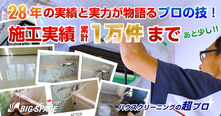 愛知県、岐阜県で店舗・オフィス・病院清掃からマンション・ビル管理まで。空室まるごとクリーニングも【ビックスペース】（一宮市）にお任せ！｜スライド画像１