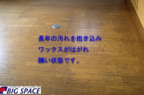 一宮市M様フローリング剥離、ワックス有難うございました。！