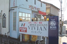 激うま　オムライス店　ビィビィアン　作業中