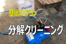 クリーンな室内環境への一歩！稲沢市S様のエアコンクリーニングご依頼有難うございます。