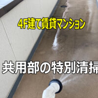 賃貸マンションオーナー必見！共用部清掃の重要性とは？