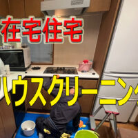 名古屋市中区　S様　ハウスクリーニング有難うございました！！