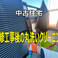 名古屋市西区「築20年以上の中古住宅、新品同様に仕上げました」