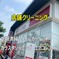 ドコモショップの定期清掃有難うございました！！