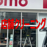清潔感が集客力に直結する　店舗の定期的なクリーニングについて