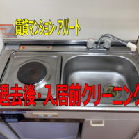 【一宮市】3年間空室だった1Rマンションのリセットクリーニング！！