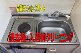 【一宮市】3年間空室だった1Rマンションのリセットクリーニング！！
