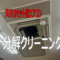 「空気の質が売上を変える！？ 天カセ形エアコン清掃が店舗経営にもたらす意外な相乗効果」