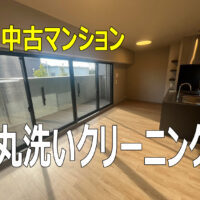プロの意地！守山区の中古マンションを3日間かけて「感動の仕上がり」に磨き上げました。